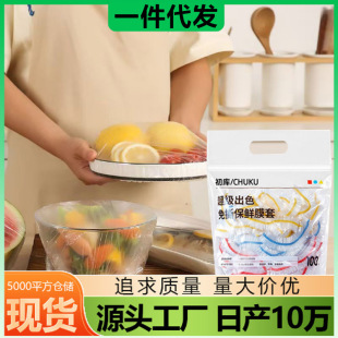 Processing and Customizing Colorfulful Disposable Cling Film Covers for Leftover Kitchen Tear-Free Dust-Proof and Oil-Proof Plastic Protective Covers