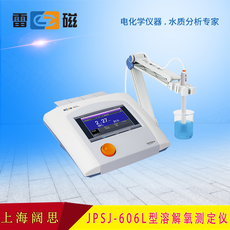 雷磁JPSJ-606L型溶解氧测定仪智能检测自动识别溶氧测试仪分析仪
