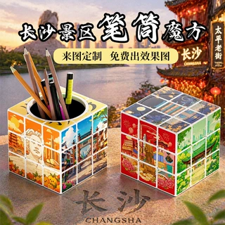 笔筒湖南长沙魔方定制城市旅游文化博物馆纪念品文创来图印刷玩具