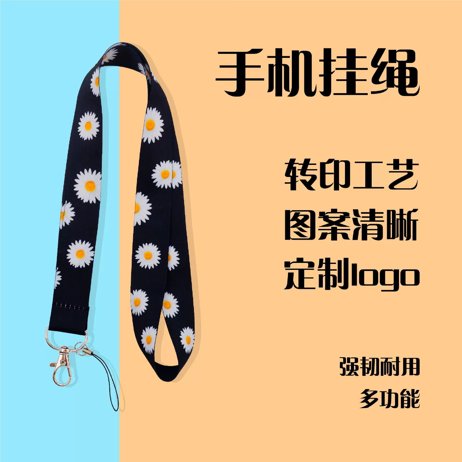 手机挂带定制热转印企业LOGO图案清晰企业活动宣传礼品防丢挂绳