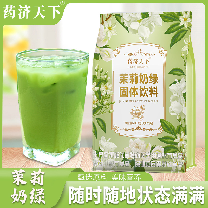 Jasmine milk green 200 g/bag of jasmine milk green milk tea powder bubble tea powder instant drink delicious not greasy in stock