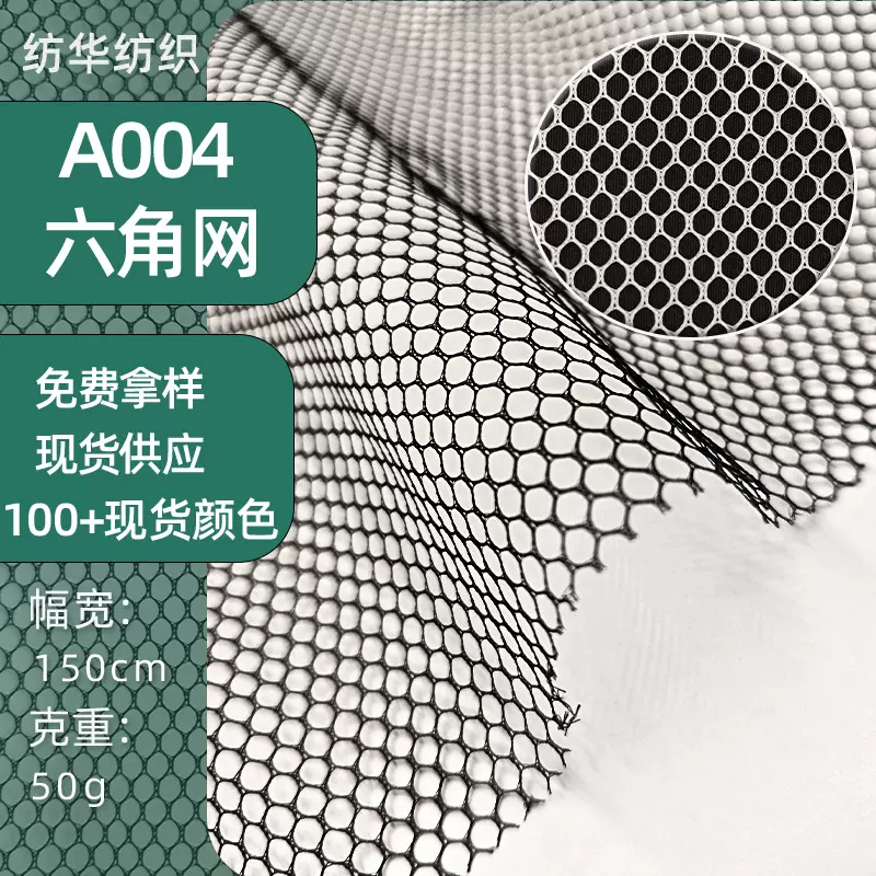 六角网眼布单层网洗衣袋鞋材布料全涤经编布运动服内里圆孔网布
