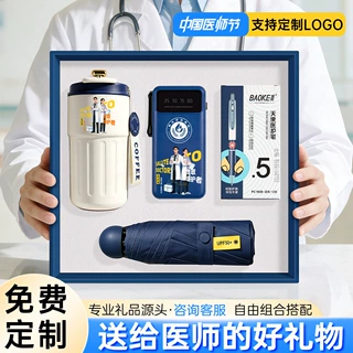 医师节伴手礼企业定制商务礼品套装送员工实用礼物医院活动纪念品