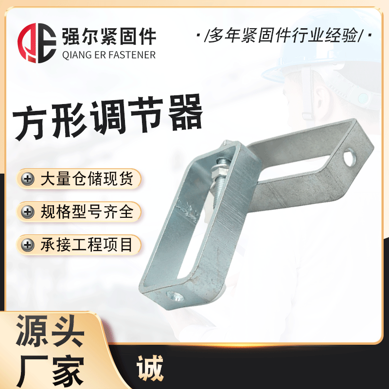 現貨供應 方形調節器 c型鋼連接工程用絲杠調節器 光伏配件