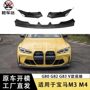 BMW M3M4G80G82 V Karbon Fiber Ön Lip Ön Bamper Lip Modifikasiya Avtomobil Aksesuarları