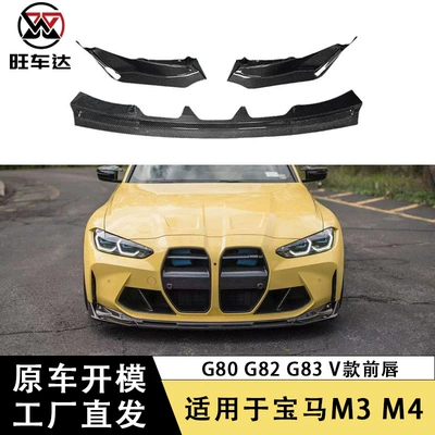 Suitable for BMW M3M4G80G82 V carbon fiber front lip front bumper lip modification car accessories front shovel (Other Car Modifications)