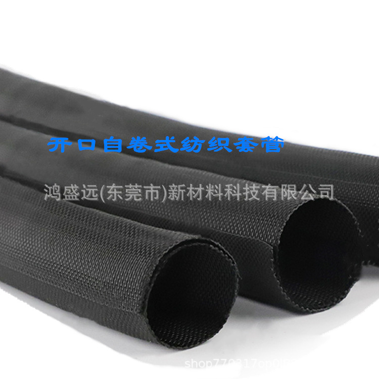 自卷式线束护套 黑色尼龙开口自锁式套管 现货供应编织包线管