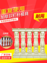 现浇水泥围栏加厚花瓣栏杆模具阳台护栏葫芦花瓶柱罗马柱建筑模板