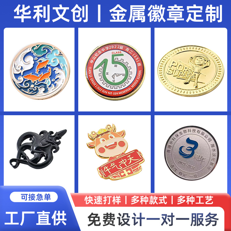 金属徽章制作卡通动漫珐琅纪念章烤漆胸章校徽企业logo胸牌胸针