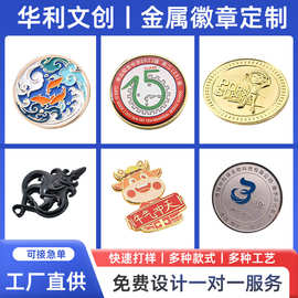 金属徽章定制工厂卡通动漫珐琅胸针企业校徽纪念章来图logo定做