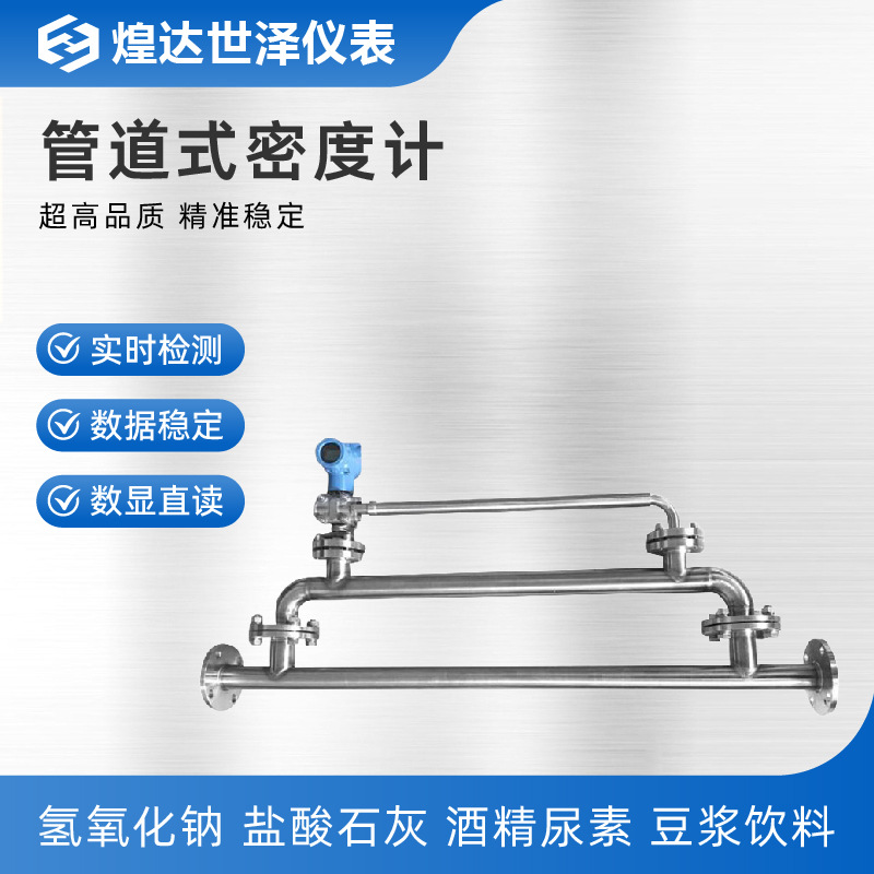 尿素酒精氨水浓度检测密度计侧装密度计在线检测工业浓度密度计