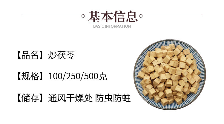 Stir Fried Poria Fu Ling 500g Dried Poria cocos Slices Traditional Chinese Herb for Decoction and Tea key features