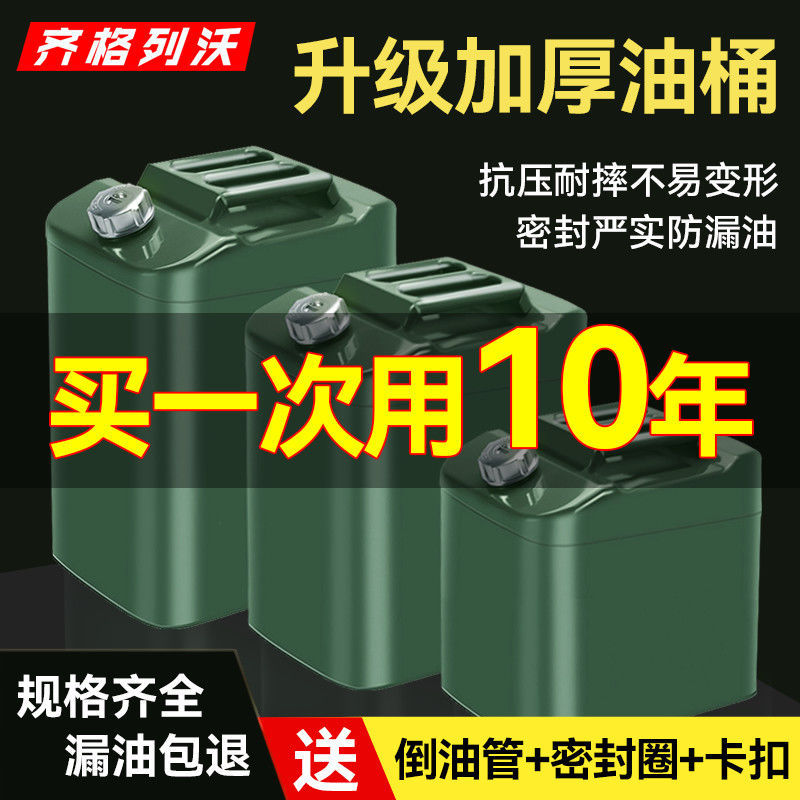 加厚油桶汽油桶铁桶30升20升10L/5L柴油铁桶加油车载汽车备用油箱