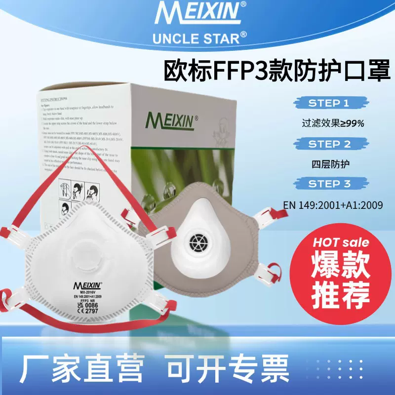 MX-2016VFFP3欧标口罩防粉尘欧盟认证OEMODM加logo印字工业防护