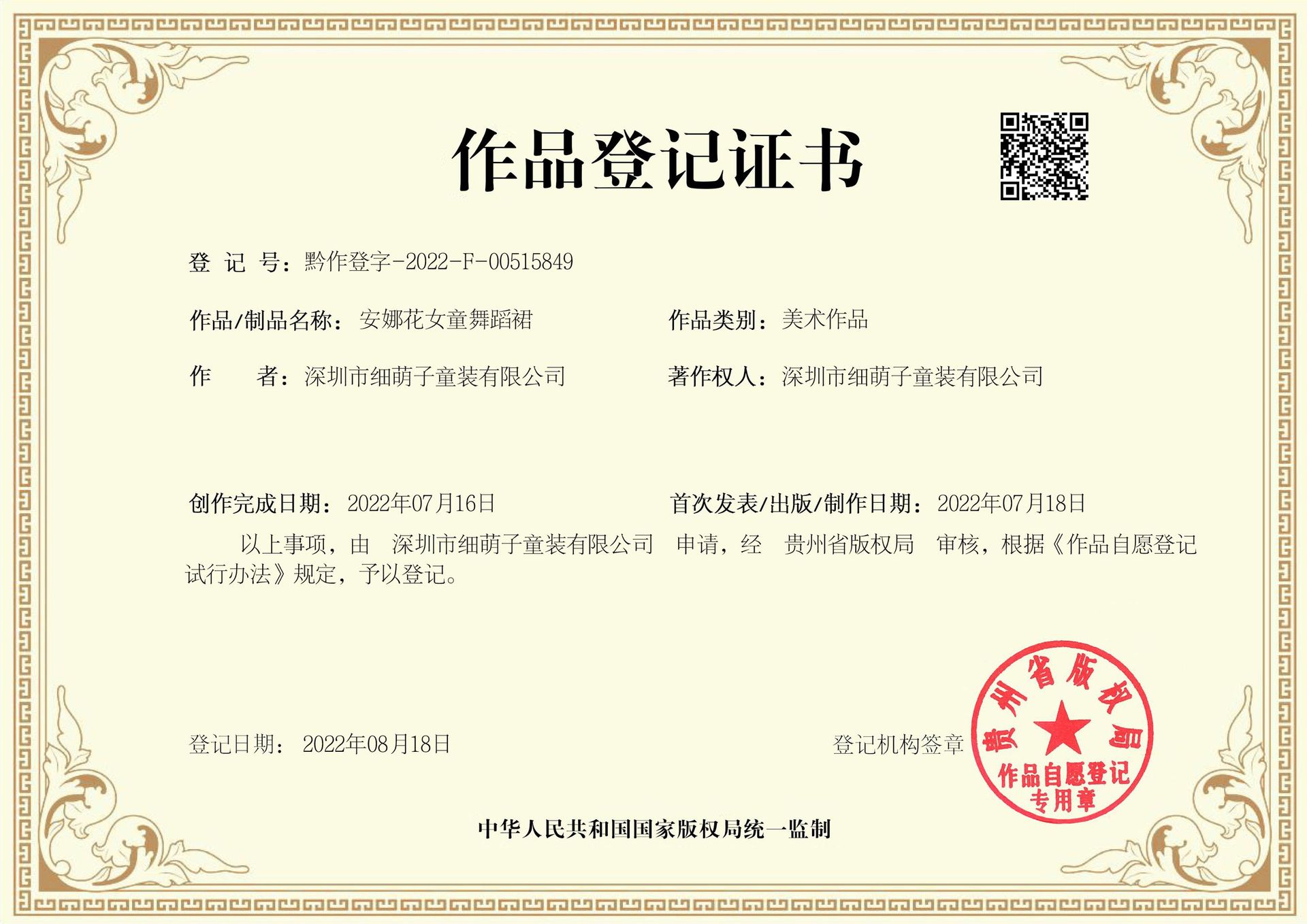 安娜花女童舞蹈裙-01