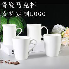 白色骨瓷马克杯带把手水杯酒店宾馆茶杯礼品杯奶杯陶瓷杯定制logo