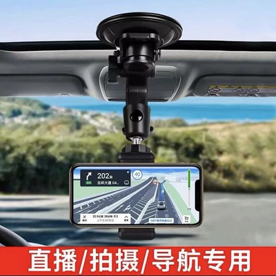 Car mobile phone shooting bracket car navigation bracket suction cup car selfie live video multi-function bracket