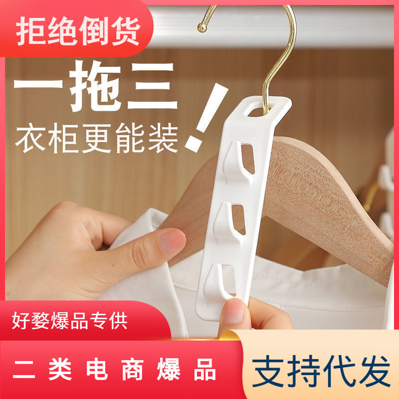 One-on-Three Magic Hanger Hook Japanese-style Hanger Hook Household Cabinet Clothes Hook Multi-layer Storage