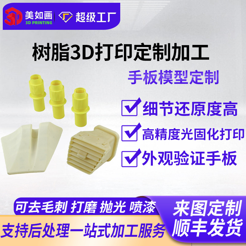 Resin 3D Printing Prototype Model Customization, High-Precision Light-Curing Appearance Verification Parts, Drawing-Based Sample Processing