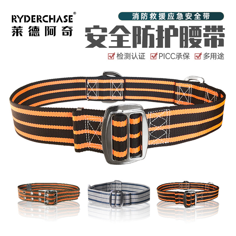单腰式安全带户外电讯消防救生安全带腰带逃生装备高空作业保险带