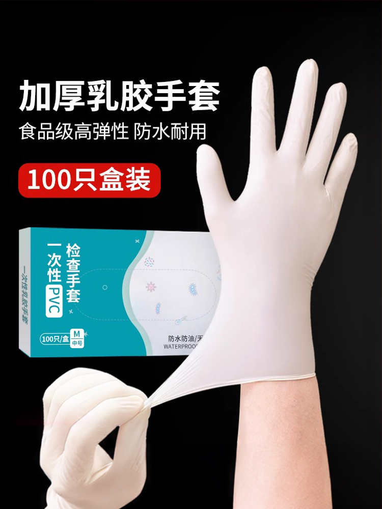 一次性乳胶手套食品级厨房耐用家务清洁洗碗女干活橡胶皮防水