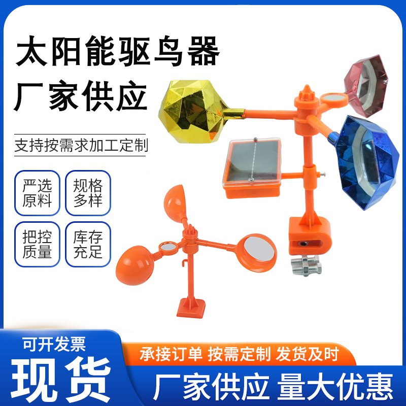 Solar-Powered Bird Repellent Device with Wind-Powered Voice, Reflective Bird Deterrent for Orchards, Ultra-Loud Intelligent Bird Repeller