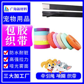 pvc包胶织带牵引绳宠物狗小型犬胸背带遛狗绳加工编织宠物用