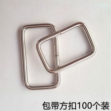 五金箱包服饰配件方扣金属口字扣包带连接口扣长方扣方形扣一件