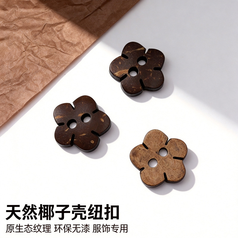 天然椰子壳纽扣两眼四眼复古椰壳扣毛衣外套童装服饰辅料厂家批发