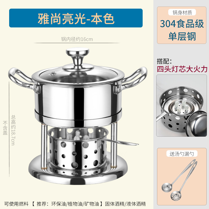 304不锈钢环保油酒精炉小火锅一人一锅家用商用自助单人小火锅炉|undefined