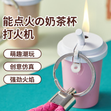 萌趣潮玩创意奶茶杯打火机高颜值充汽防风带钥匙扣点烟器挂件摆件