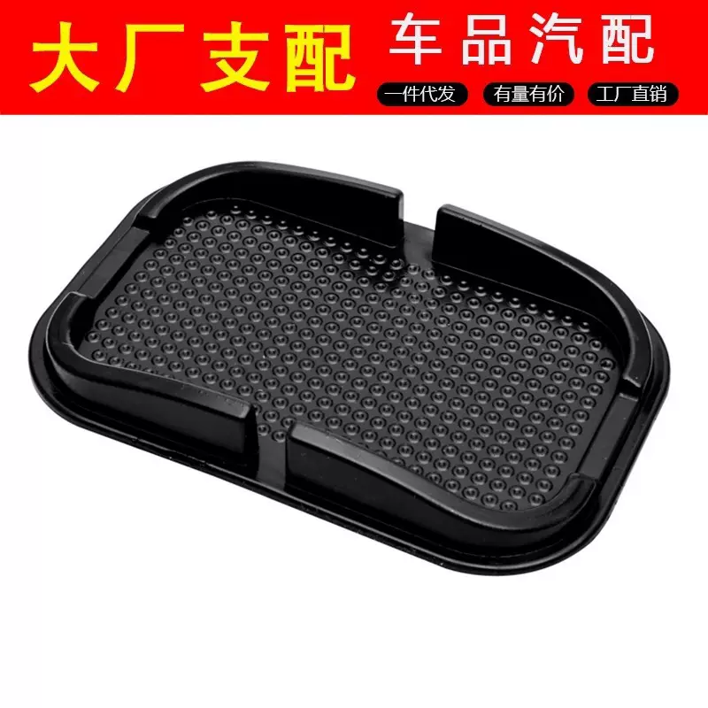 跨境汽车用品批发 车载导航手机支架 黑色苹果手机防滑垫厂家直销