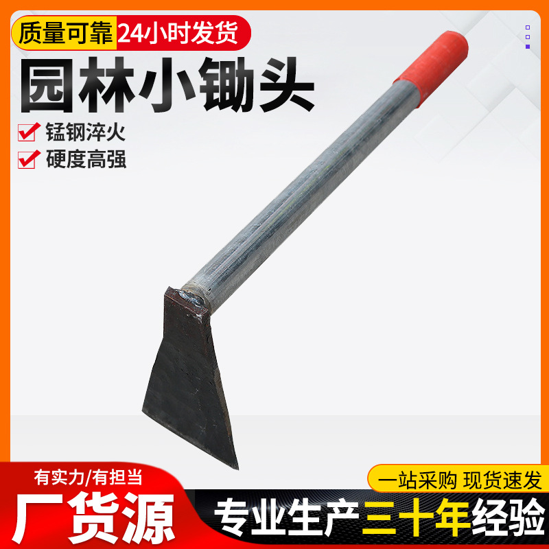 厂家园林小锄头加厚加长一体圆管小锄头耐用种花种菜一把顶三锄头