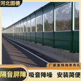 高速公路声屏障小区工厂隔音墙设备降噪金属隔音板透明路基声屏障