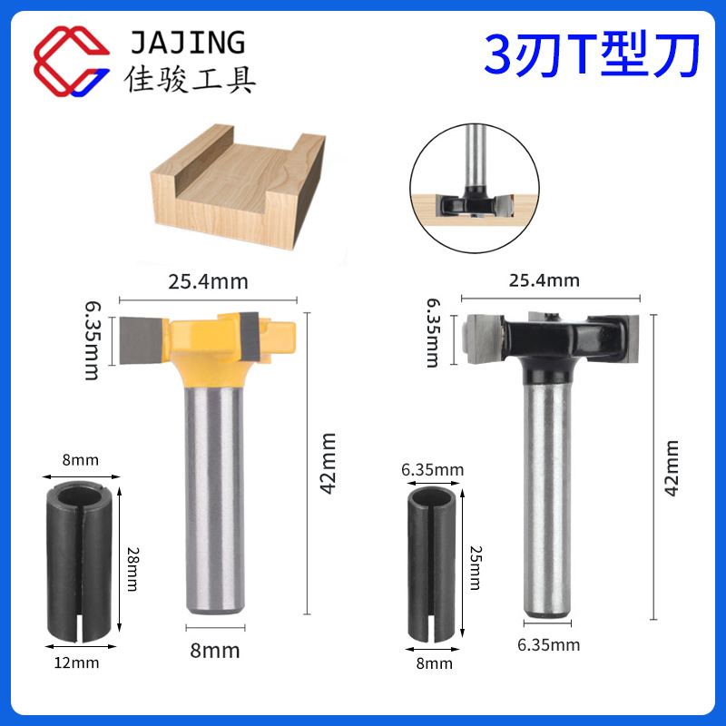 3刃T型刀8柄开槽刀清底刀槽口刀大1/4柄木工铣刀具拉槽开槽