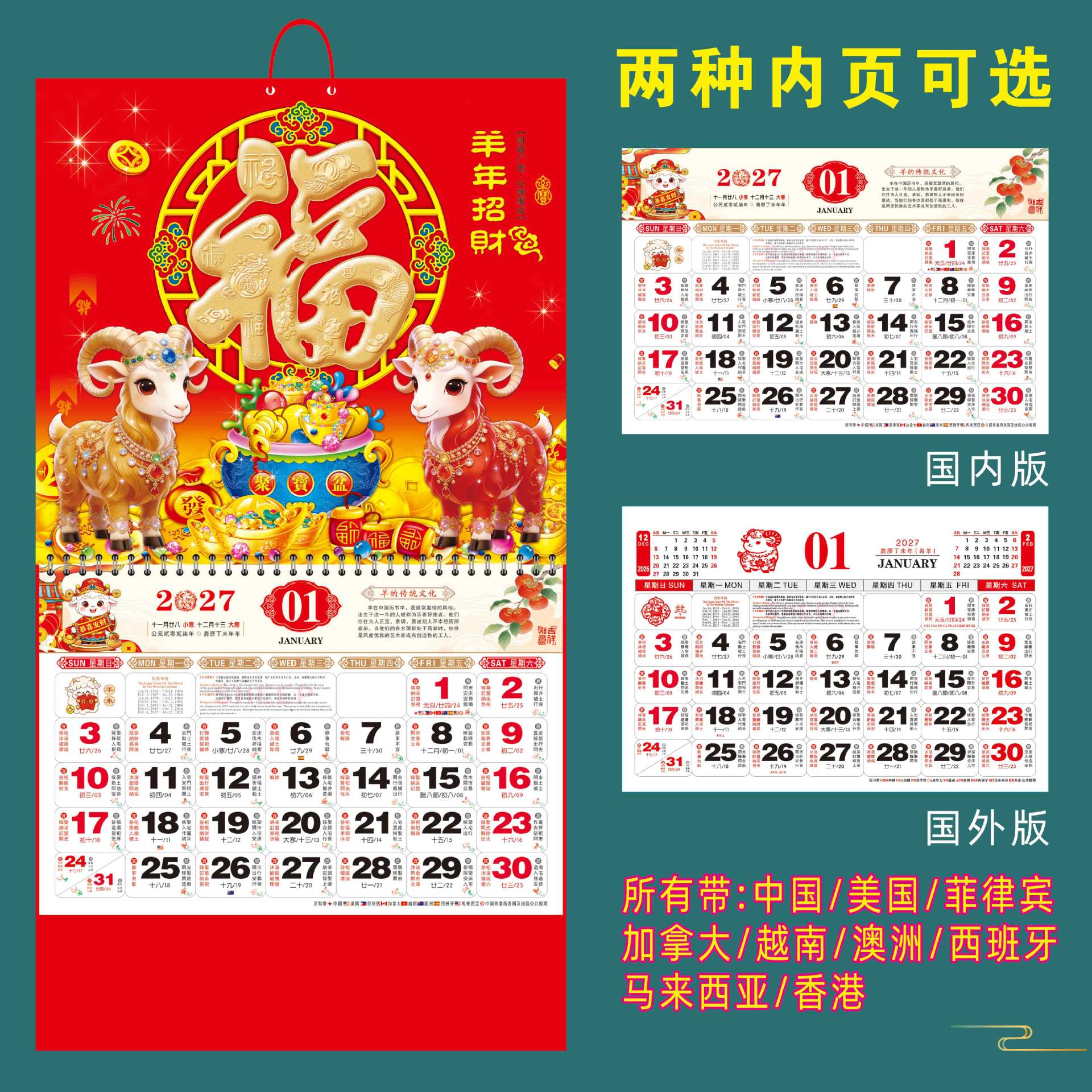 2027羊年广告外贸挂历企业通胜金箔台历福字吊牌日历月历批发定制