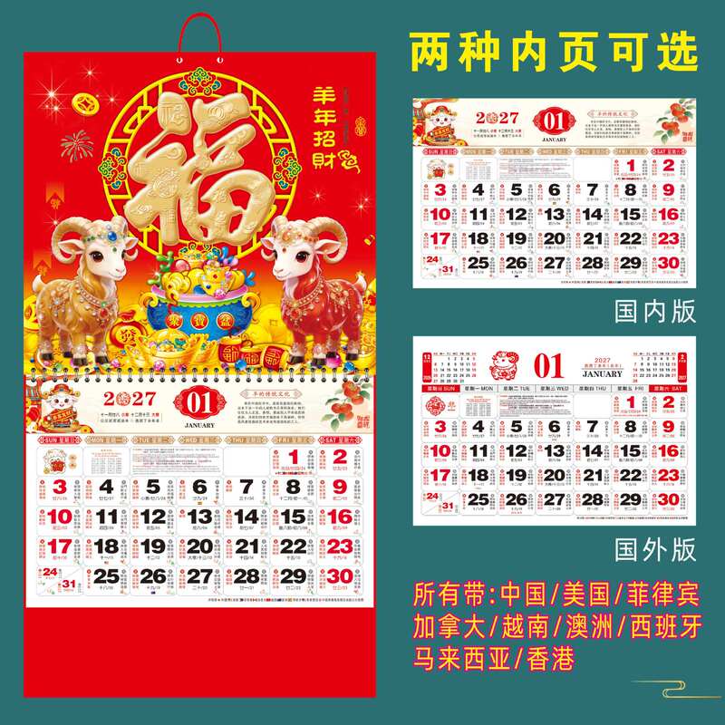 2027 Year of the Sheep Advertising Foreign Trade Calendar Enterprise Calendar Gold Foil Desk Calendar Fortune Character Hanging Calendar Monthly Calendar Wholesale Customization 2027 Year of the Sheep Advertising Foreign Trade Calendar Enterprise Calendar Gold Foil Desk Calendar Fortune Character Hanging Calendar Monthly Calendar Wholesale Customization