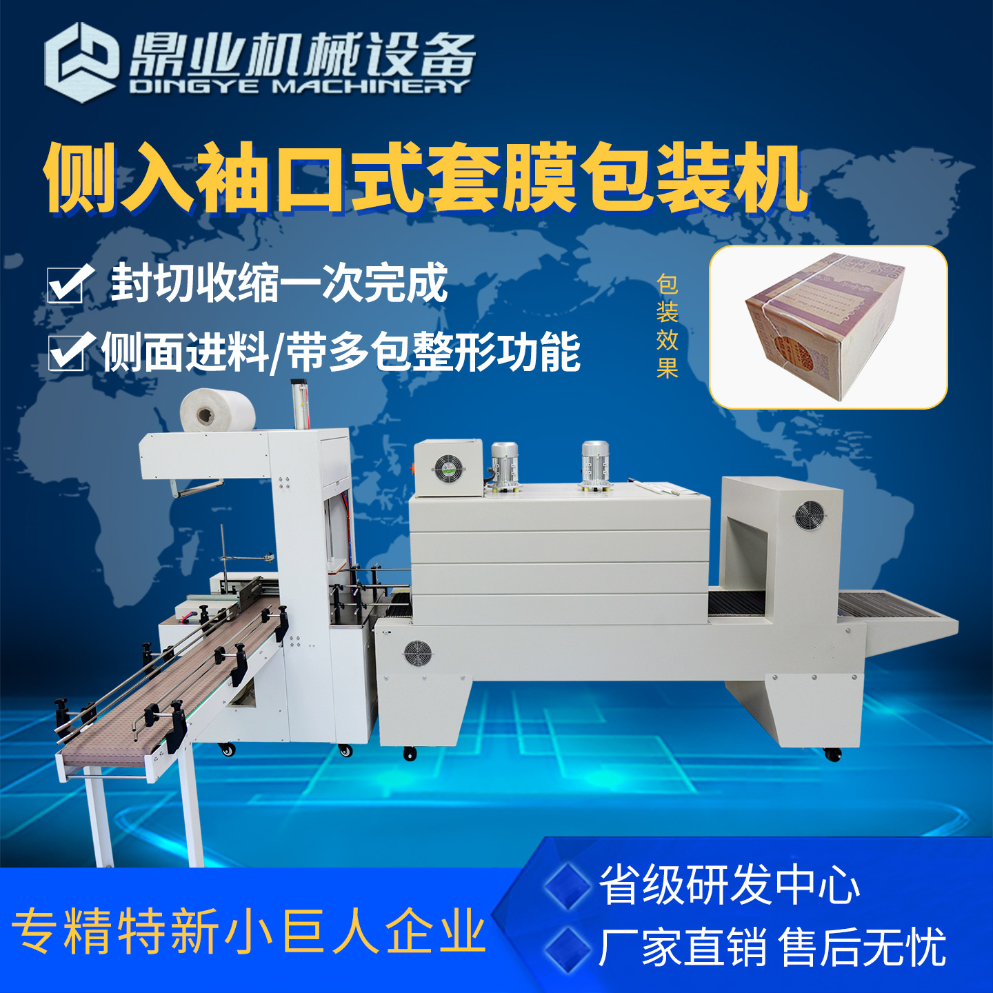 Dingye QSJ5040BB máquina de envasado de película de manguito lateral BSE6040 máquina de retracción de película de PE de chorro