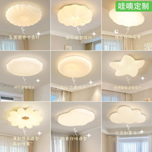 【哇噢】全光谱吸顶灯儿童房灯云朵北欧现代中山灯具奶油风卧室灯