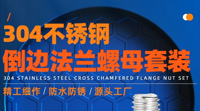 304不锈钢十字倒边螺丝法兰螺母套装_01_01.jpg