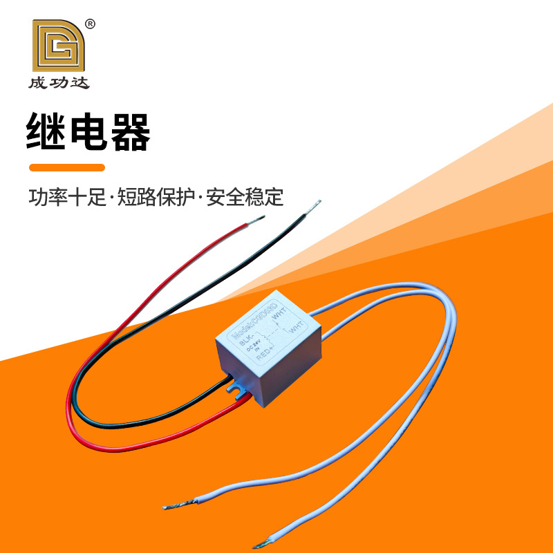 智能镜控制防雾膜专用继电器 低压控制高压神器 专业配套性能稳定