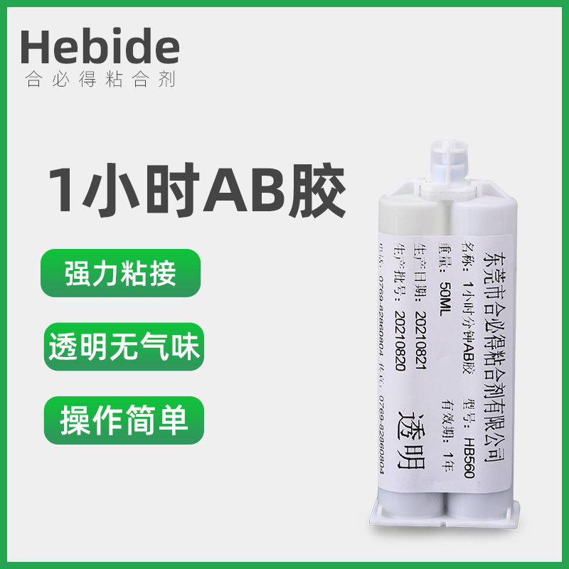 工厂批发环氧树脂AB胶 可制作50ML1小时AB胶透明无气味金属AB胶水