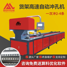 多功能不锈钢冲孔机 金属货架高速冲孔机 数控液压冲孔切割一体机