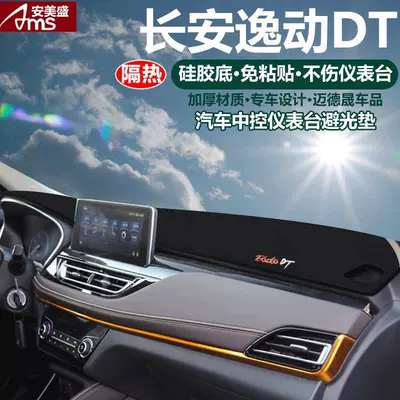 Yuexiang V7 V3 V5 Raeton – Günəş əleyhinə siperlik - changan-yidong-dt-black-edge-instrument-panel-light-proof-pad-with-logo