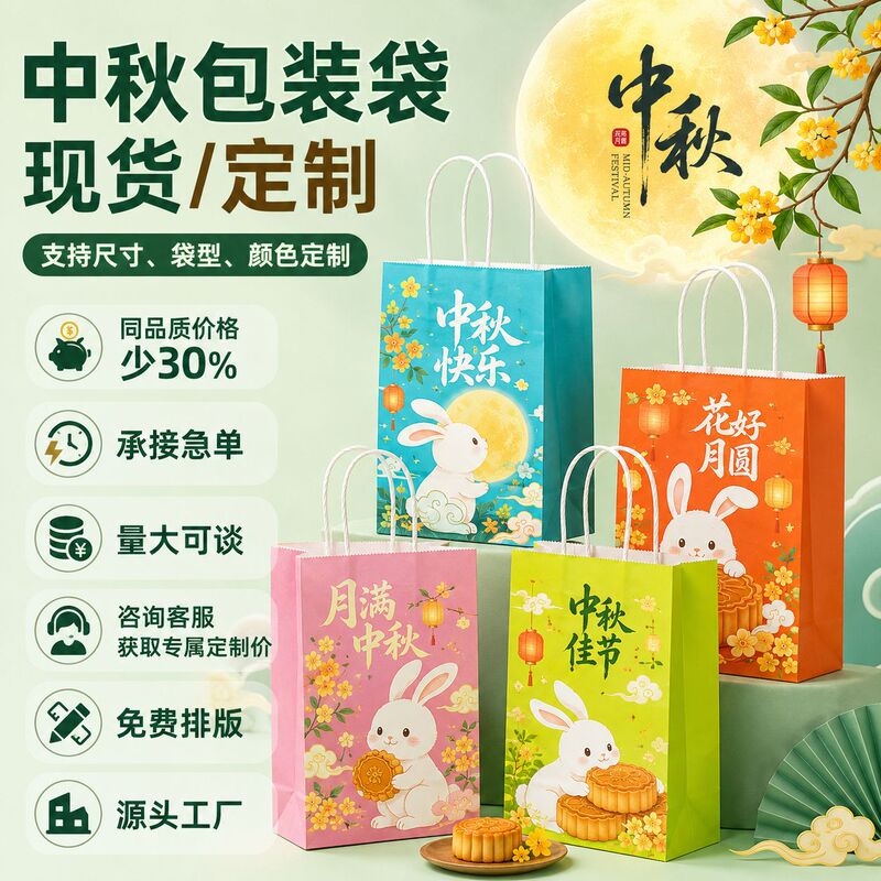Kraft Paper Gift Bags with Custom Logo, Thickened Birthday Gift Bags, Mid-Autumn Festival Dessert Takeaway Tote Bags Kraft Paper Gift Bags with Custom Logo, Thickened Birthday Gift Bags, Mid-Autumn Festival Dessert Takeaway Tote Bags