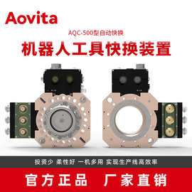 批发直销源头厂家机器人末端装置换枪盘AQC-500端拾器自动快换盘