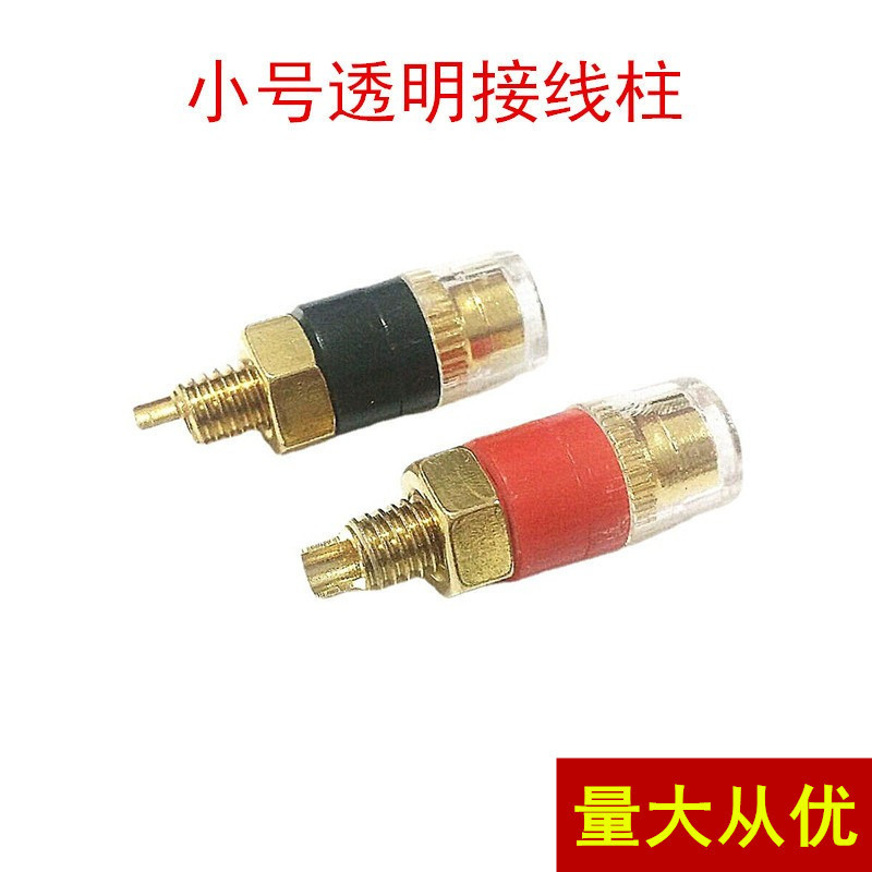 小号水晶透明接线柱 高档铜镀金接线柱 功放音响喇叭接线端子