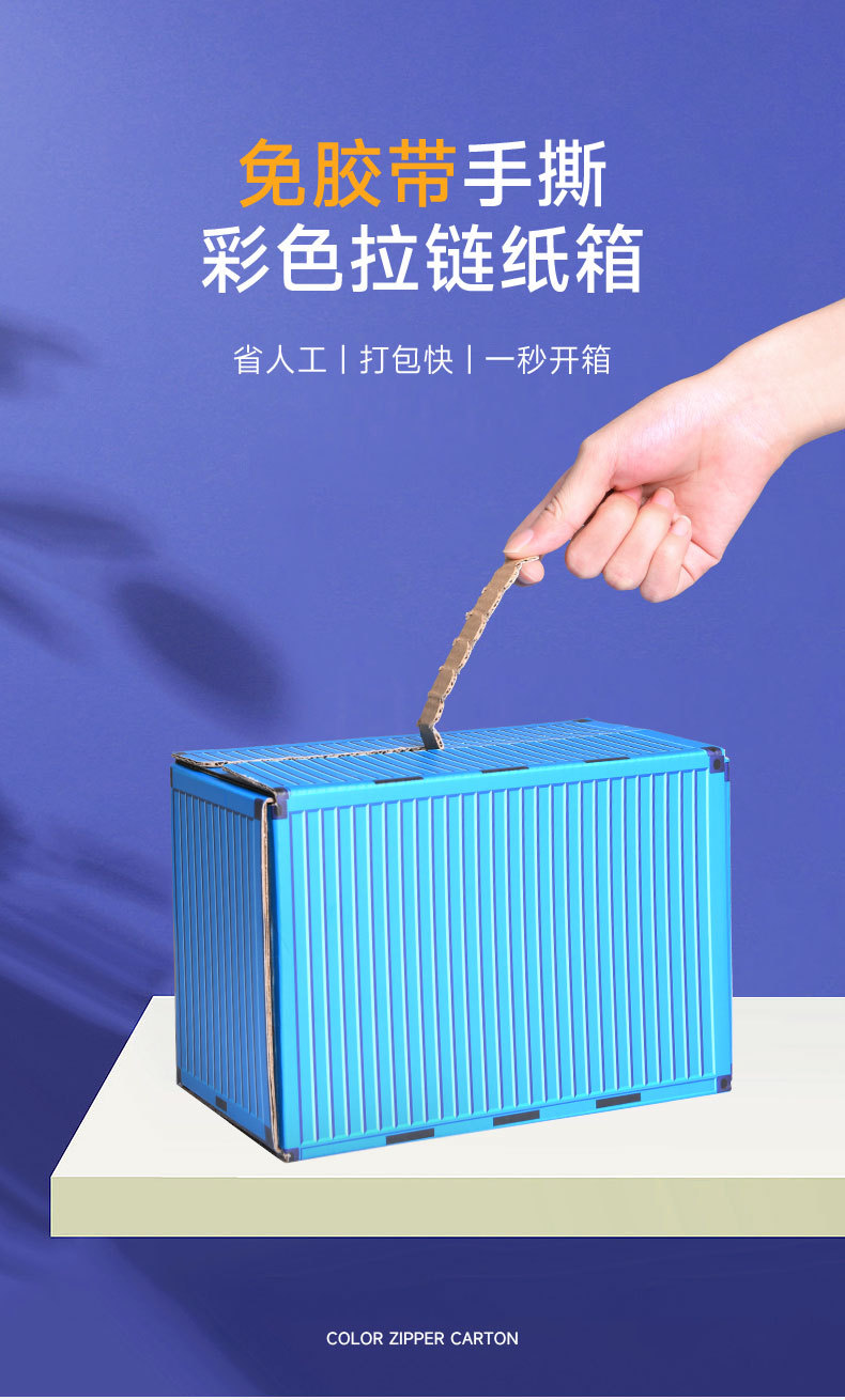 拉链纸箱_01.jpg