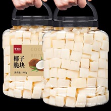 烤椰块椰子脆块海南风味水果椰肉脆片薄脆椰果香脆休闲年货零食
