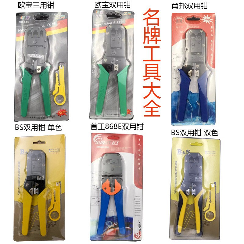 网线钳欧宝甬邦波斯首工双用压线钳三用网络工具315318多功能工具